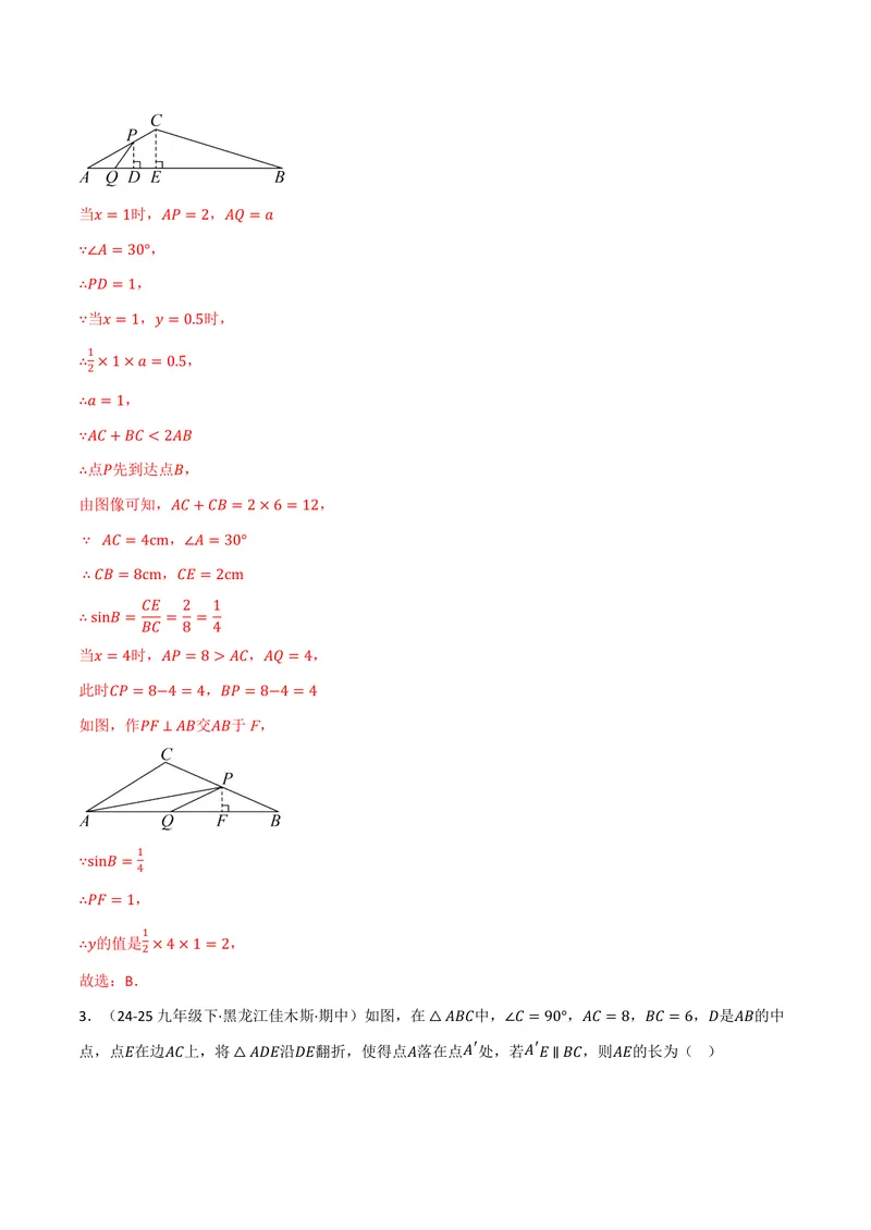 《专题02解直角三角形的三大模型(30题)(专项训练)(解析版)_2026语数英7-9年级上《举一反三系列》多版本_2026《初中数学•举一反三系列》9上多版本_2026《初中数学•举一反三系列》9上(沪科)》第4页预览