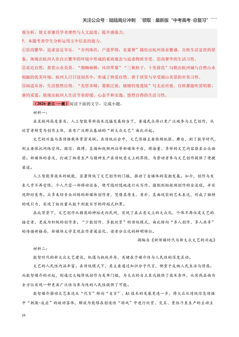《专题01信息类（论述类）文本阅读（全国通用）（教师版）_专项复习_2026年-语文专项复习_2026年高考语文一模试题分类汇编（新高考通用）-G178_2026版》第10页预览