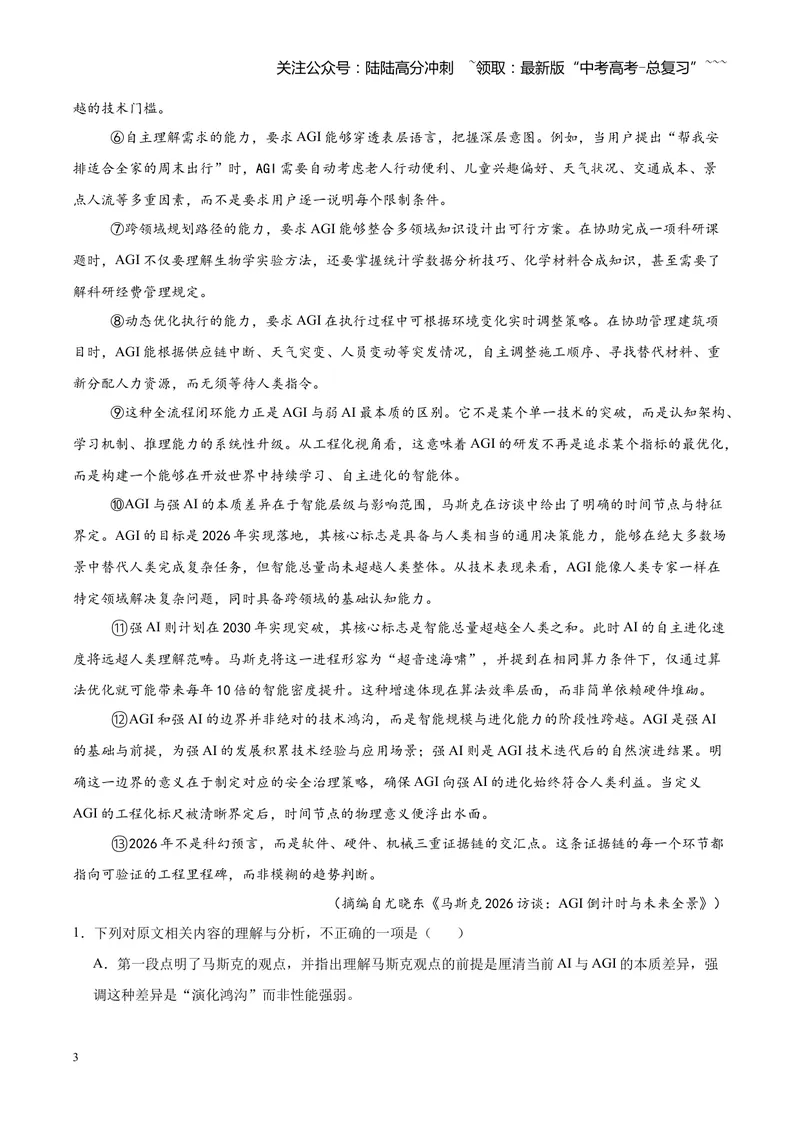 《专题01信息类（论述类）文本阅读（全国通用）（教师版）_专项复习_2026年-语文专项复习_2026年高考语文一模试题分类汇编（新高考通用）-G178_2026版》第3页预览