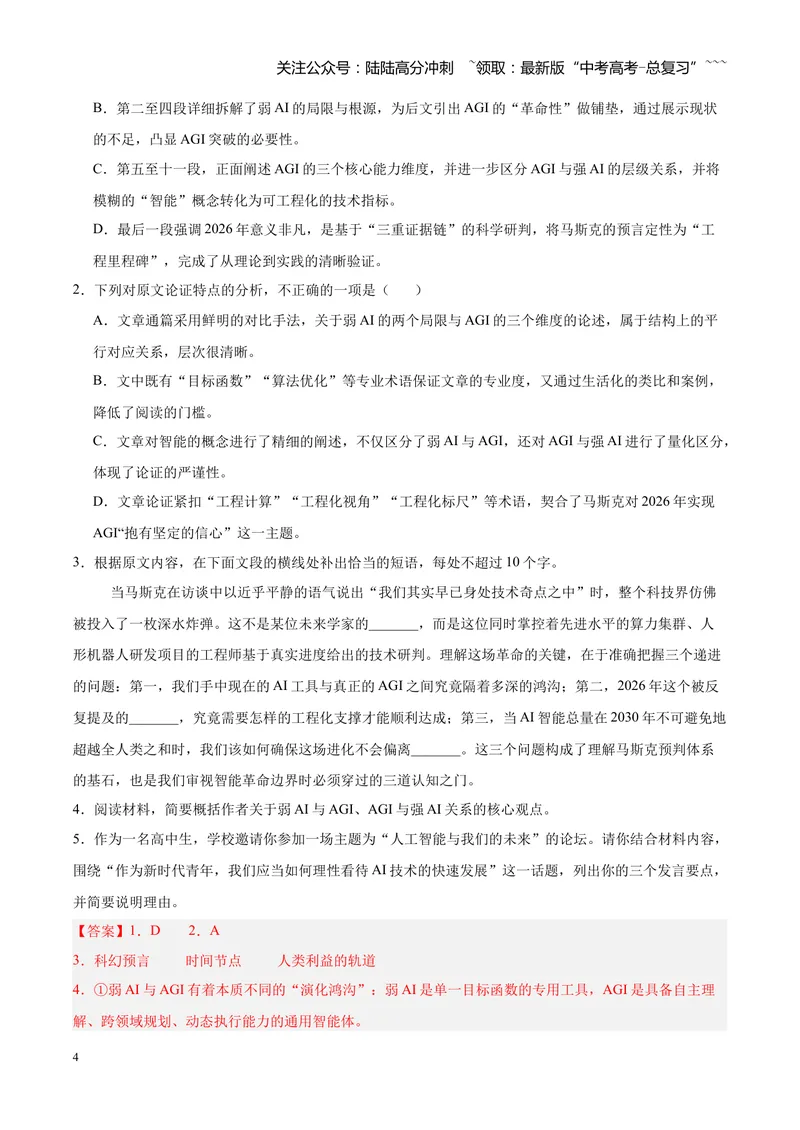 《专题01信息类（论述类）文本阅读（全国通用）（教师版）_专项复习_2026年-语文专项复习_2026年高考语文一模试题分类汇编（新高考通用）-G178_2026版》第4页预览