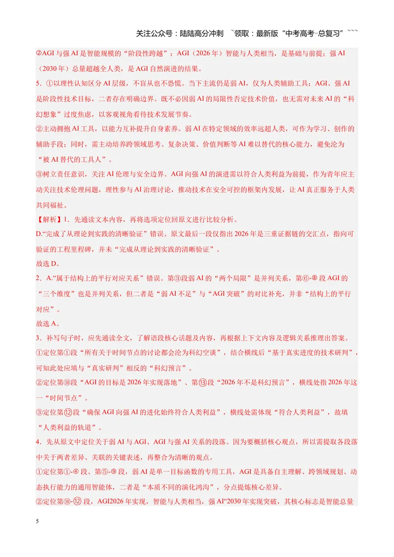 《专题01信息类（论述类）文本阅读（全国通用）（教师版）_专项复习_2026年-语文专项复习_2026年高考语文一模试题分类汇编（新高考通用）-G178_2026版》第5页预览