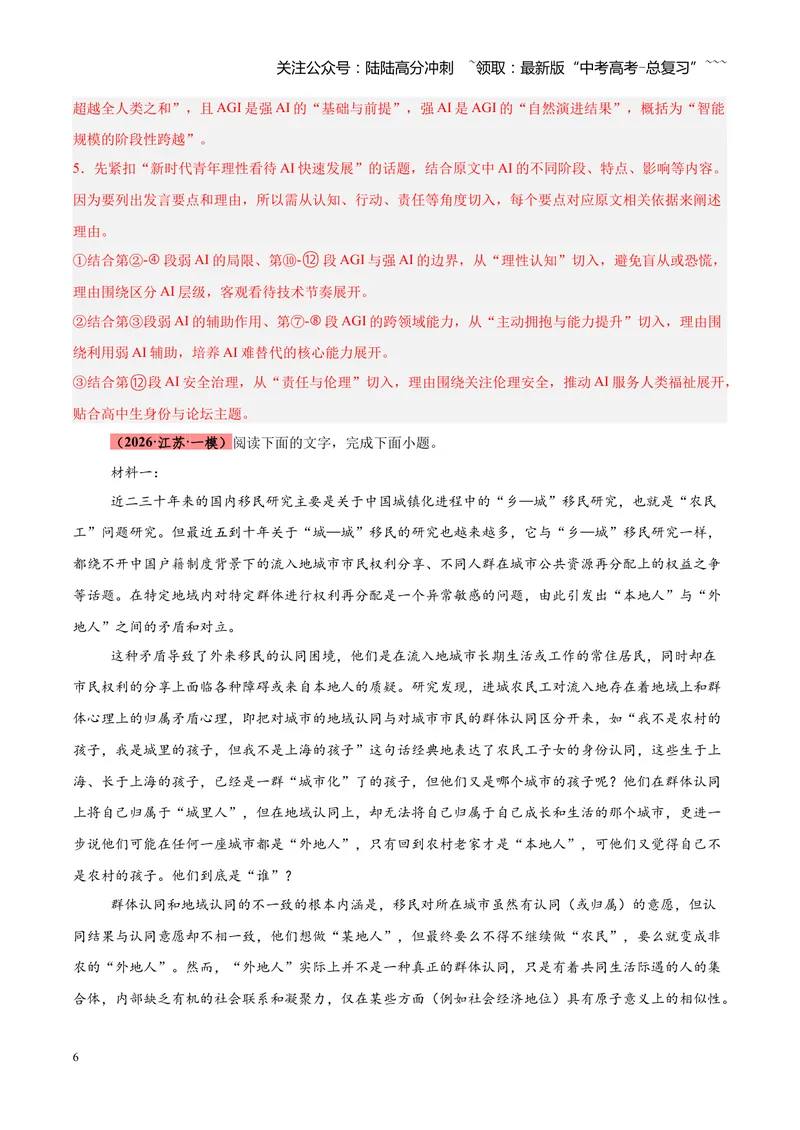 《专题01信息类（论述类）文本阅读（全国通用）（教师版）_专项复习_2026年-语文专项复习_2026年高考语文一模试题分类汇编（新高考通用）-G178_2026版》第6页预览