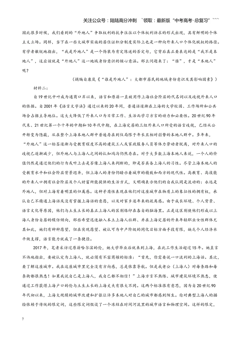 《专题01信息类（论述类）文本阅读（全国通用）（教师版）_专项复习_2026年-语文专项复习_2026年高考语文一模试题分类汇编（新高考通用）-G178_2026版》第7页预览