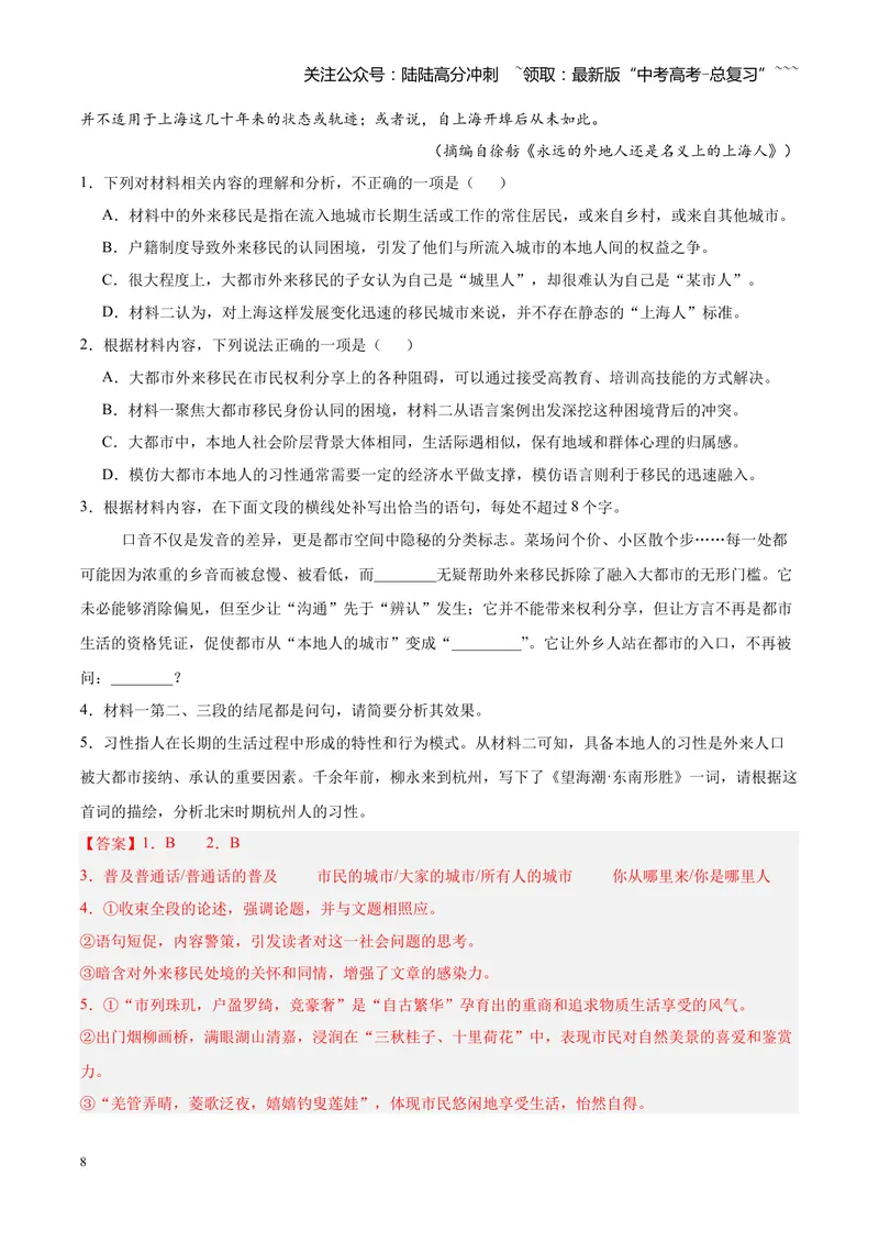 《专题01信息类（论述类）文本阅读（全国通用）（教师版）_专项复习_2026年-语文专项复习_2026年高考语文一模试题分类汇编（新高考通用）-G178_2026版》第8页预览