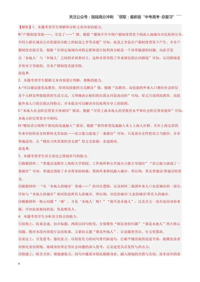 《专题01信息类（论述类）文本阅读（全国通用）（教师版）_专项复习_2026年-语文专项复习_2026年高考语文一模试题分类汇编（新高考通用）-G178_2026版》第9页预览
