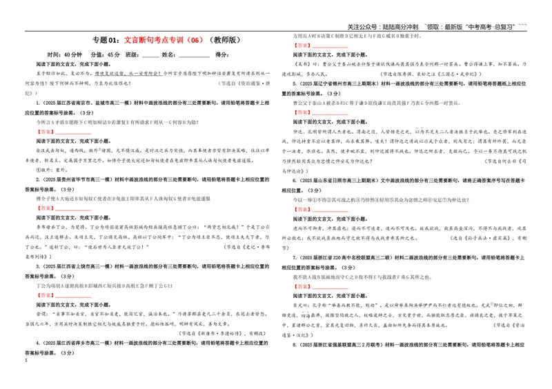 《专题01文言断句考点专训（06）（学生版）_一轮复习_2026年-语文一轮复习_2026年新高考语文一轮复习各考点满分练习题-G76_资料_2026版_第四大类：文言文阅读》第1页预览