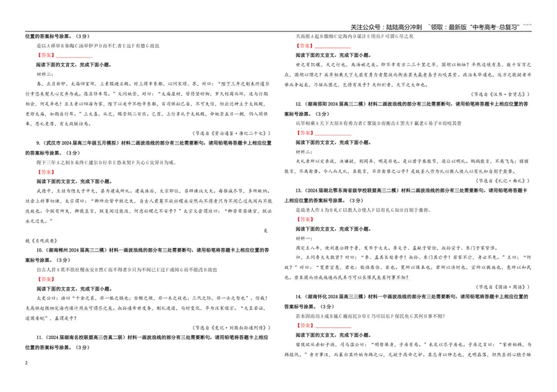 《专题01文言断句考点专训（06）（学生版）_一轮复习_2026年-语文一轮复习_2026年新高考语文一轮复习各考点满分练习题-G76_资料_2026版_第四大类：文言文阅读》第2页预览