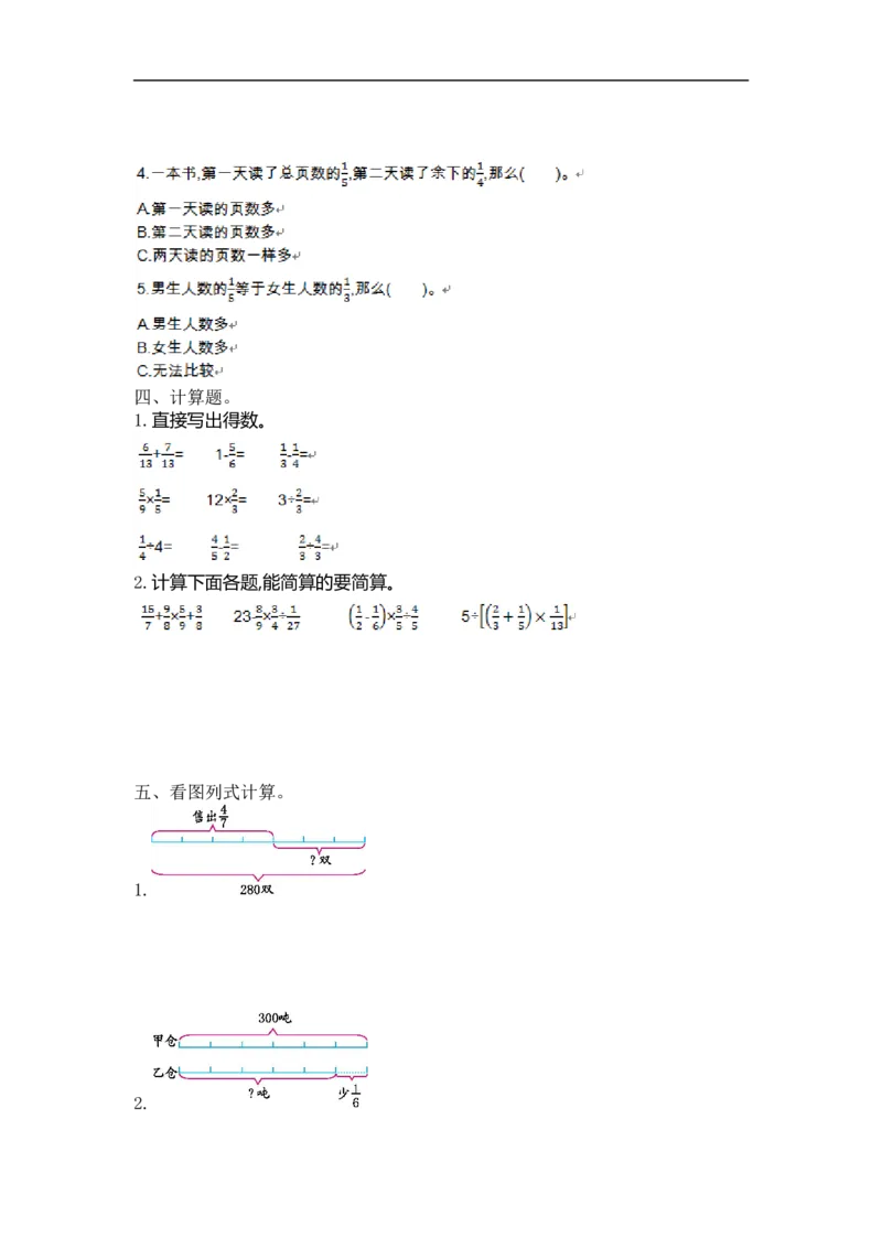 《六(上)苏教版数学第五单元测试卷.1_小学1-6年级全科全套_1-6年级全科上册_六年级_数学_六年级数学上苏教版_苏教数学六上单元测试》第2页预览