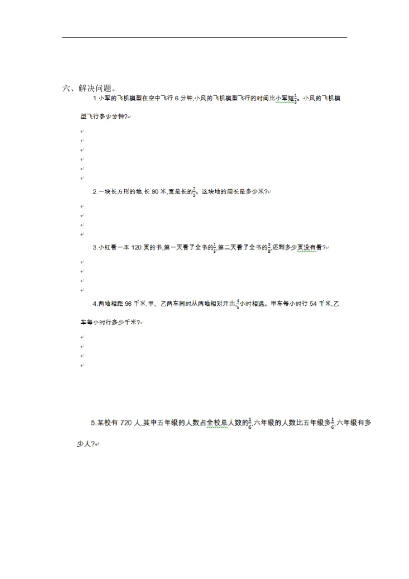 《六(上)苏教版数学第五单元测试卷.1_小学1-6年级全科全套_1-6年级全科上册_六年级_数学_六年级数学上苏教版_苏教数学六上单元测试》第3页预览