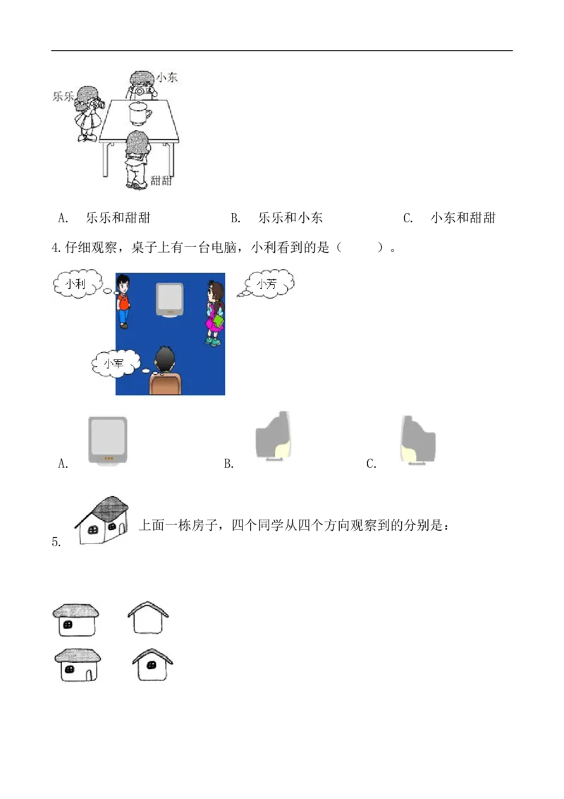 《分层训练二年级数学上册第五单元测试拔高卷（含答案）_小学1-6年级全科全套_1-6年级全科上册_二年级_数学_A二年级数学（人教版）_人教数学二上单元测试》第2页预览