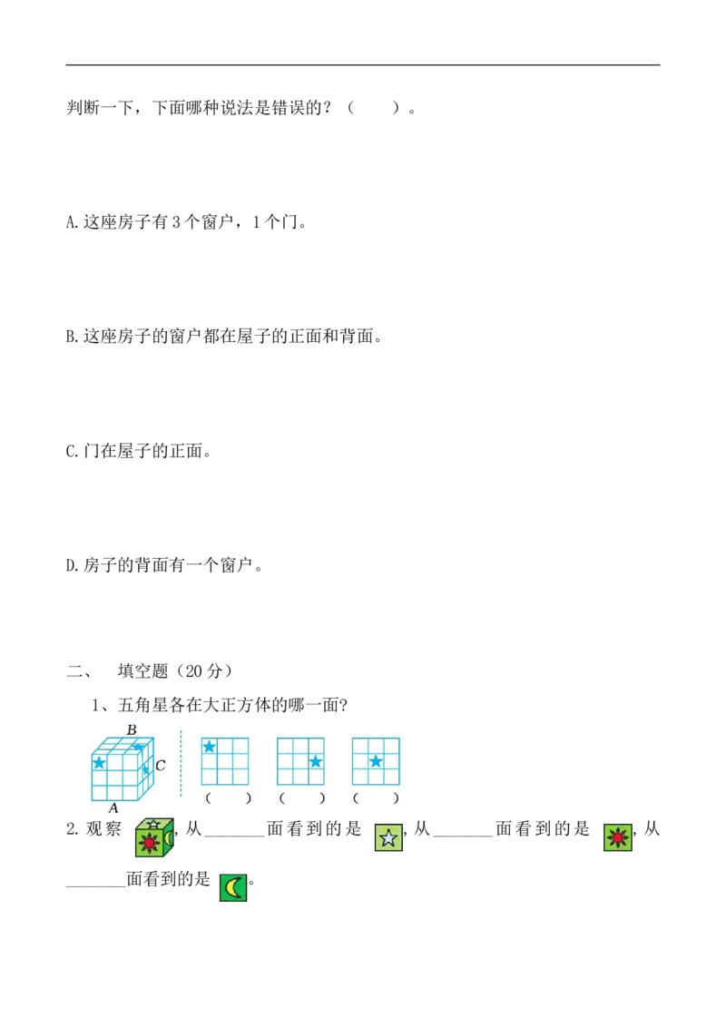 《分层训练二年级数学上册第五单元测试拔高卷（含答案）_小学1-6年级全科全套_1-6年级全科上册_二年级_数学_A二年级数学（人教版）_人教数学二上单元测试》第3页预览