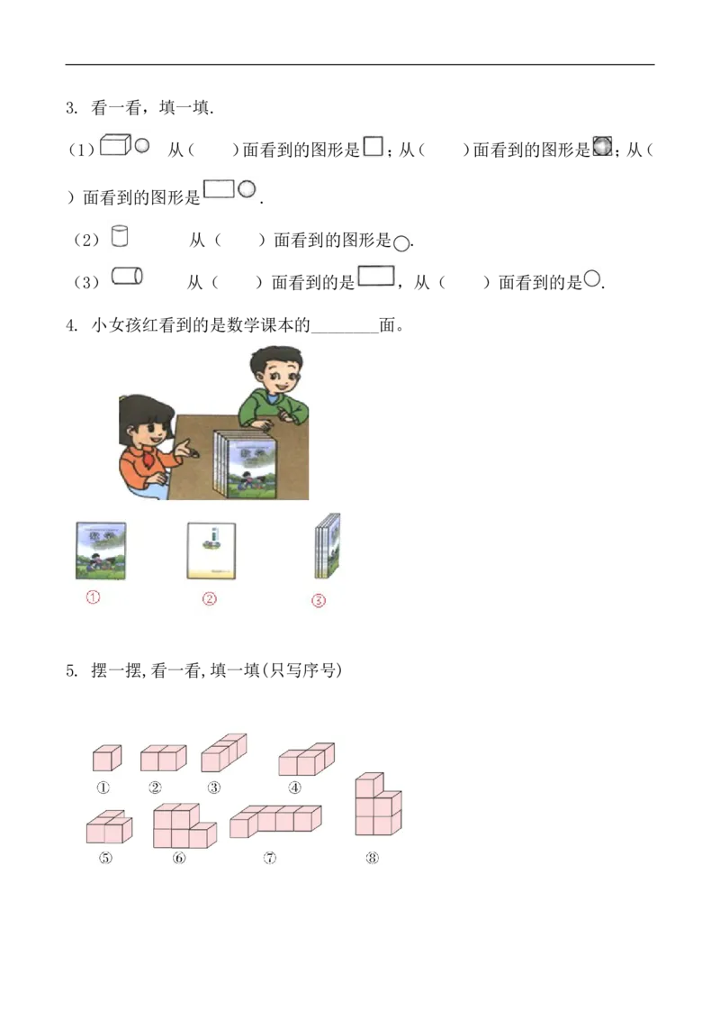 《分层训练二年级数学上册第五单元测试拔高卷（含答案）_小学1-6年级全科全套_1-6年级全科上册_二年级_数学_A二年级数学（人教版）_人教数学二上单元测试》第4页预览