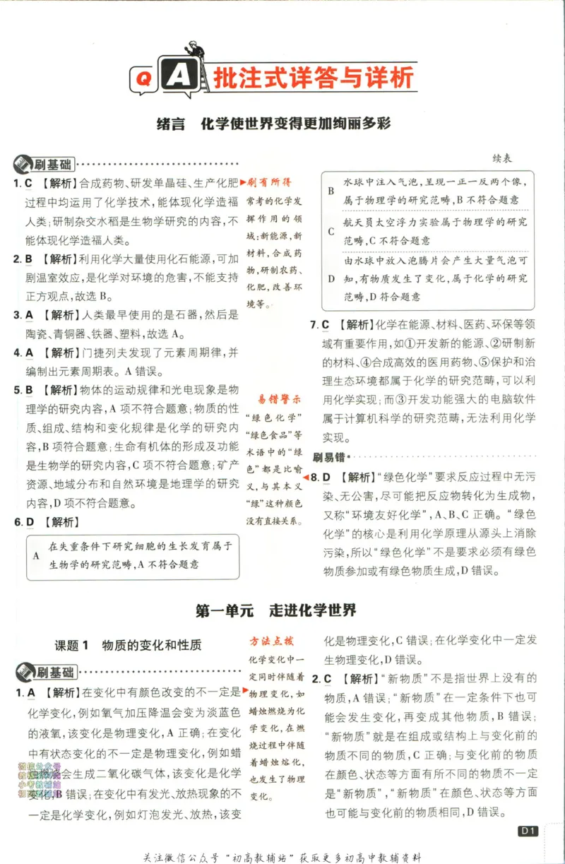 《初中必刷题九年级上册化学人教版答案_2、2025初中必刷题合集_初中必刷题23+24+25上册_2024版（部分上册）》第2页预览