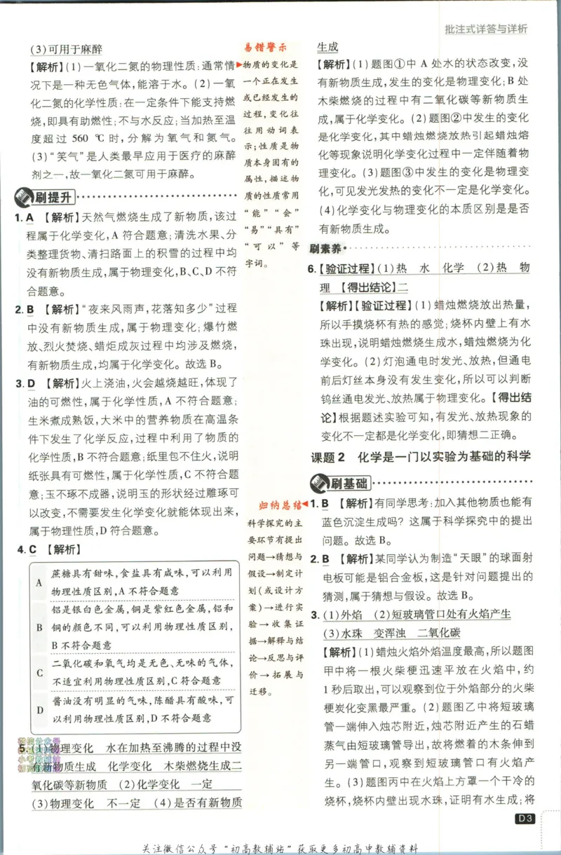 《初中必刷题九年级上册化学人教版答案_2、2025初中必刷题合集_初中必刷题23+24+25上册_2024版（部分上册）》第4页预览