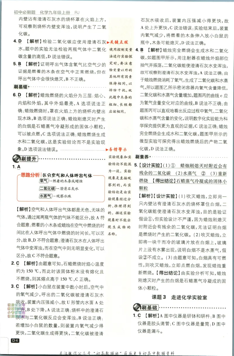 《初中必刷题九年级上册化学人教版答案_2、2025初中必刷题合集_初中必刷题23+24+25上册_2024版（部分上册）》第5页预览
