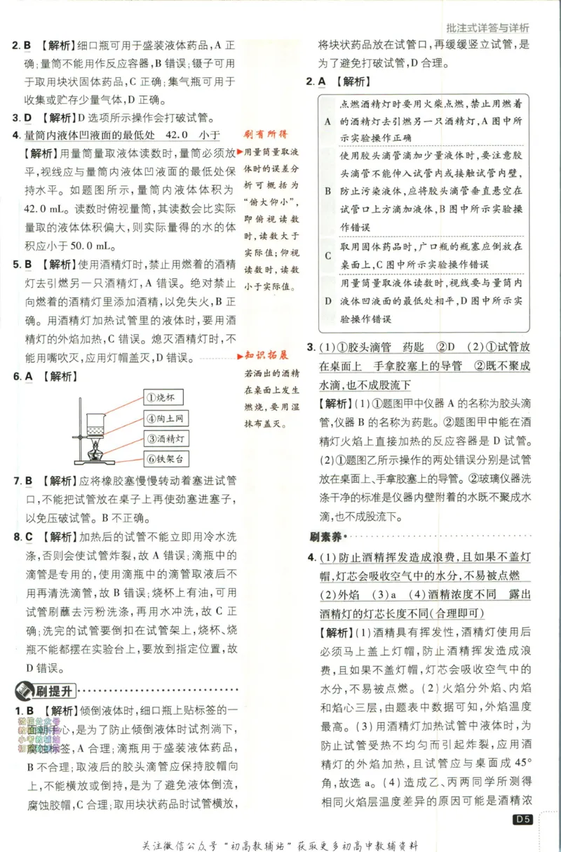 《初中必刷题九年级上册化学人教版答案_2、2025初中必刷题合集_初中必刷题23+24+25上册_2024版（部分上册）》第6页预览