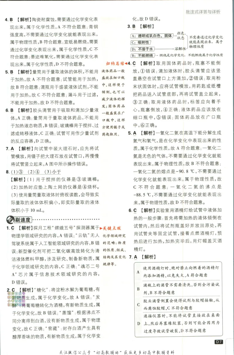 《初中必刷题九年级上册化学人教版答案_2、2025初中必刷题合集_初中必刷题23+24+25上册_2024版（部分上册）》第8页预览