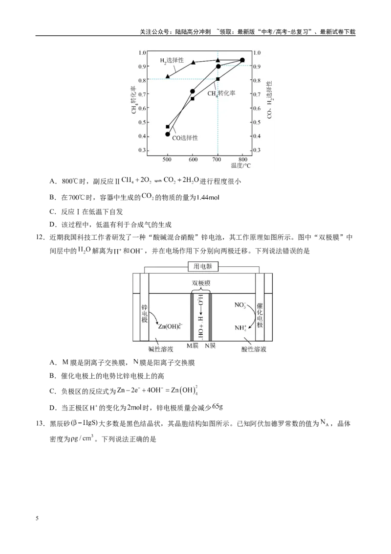《信息必刷卷04（四川专用）（学生版）_05-化学-高考总复习_专项复习_2025年_2025年高考考前必刷题（多地区）化学_2025年高考化学考前必刷卷（四川专用）5套》第5页预览