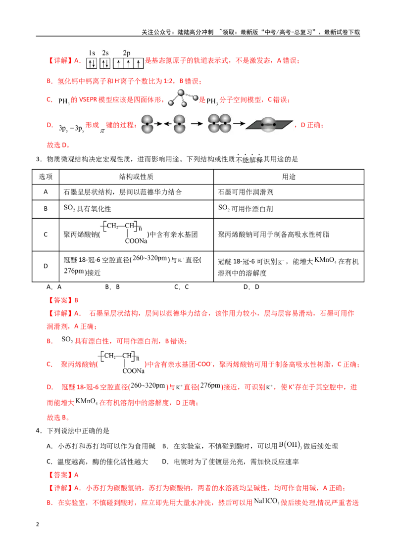 《化学（甘肃卷）（全解全析）_05-化学-高考总复习_二轮复习_2025年_2025年高考化学第二次模拟卷26套_化学（甘肃卷）》第2页预览