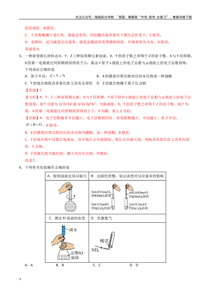 《化学（甘肃卷）（全解全析）_05-化学-高考总复习_二轮复习_2025年_2025年高考化学第二次模拟卷26套_化学（甘肃卷）》第3页预览