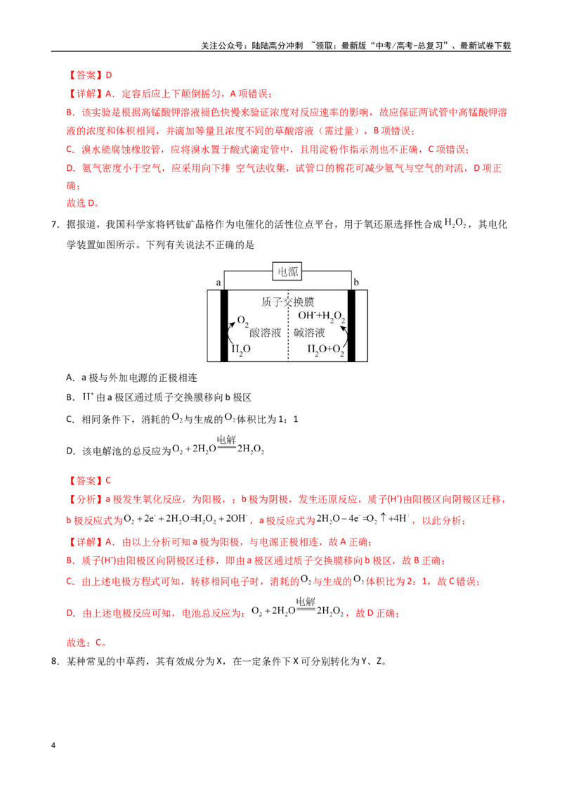 《化学（甘肃卷）（全解全析）_05-化学-高考总复习_二轮复习_2025年_2025年高考化学第二次模拟卷26套_化学（甘肃卷）》第4页预览