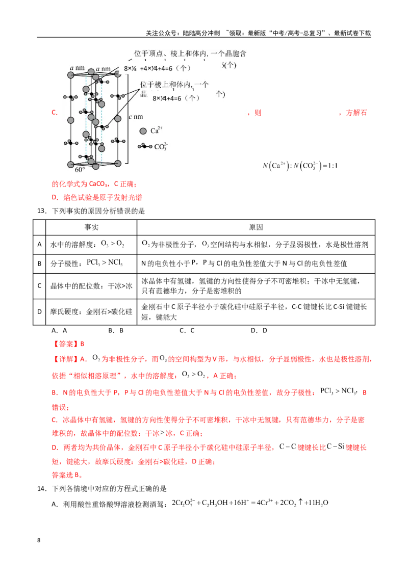 《化学（甘肃卷）（全解全析）_05-化学-高考总复习_二轮复习_2025年_2025年高考化学第二次模拟卷26套_化学（甘肃卷）》第8页预览