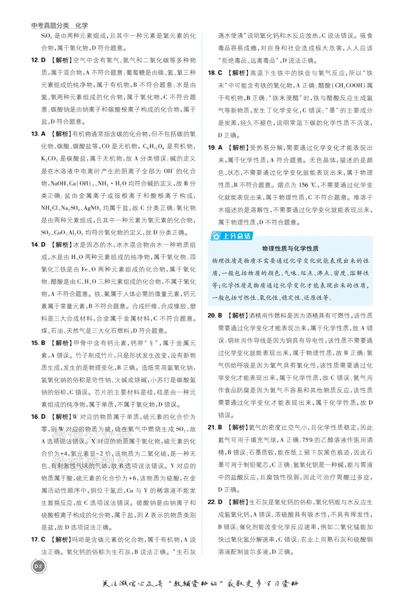 《2026《中考化学•必刷真题分类》答案_小初高学习资料合集（每天更新）_2026《中考真题分类》全科》第2页预览