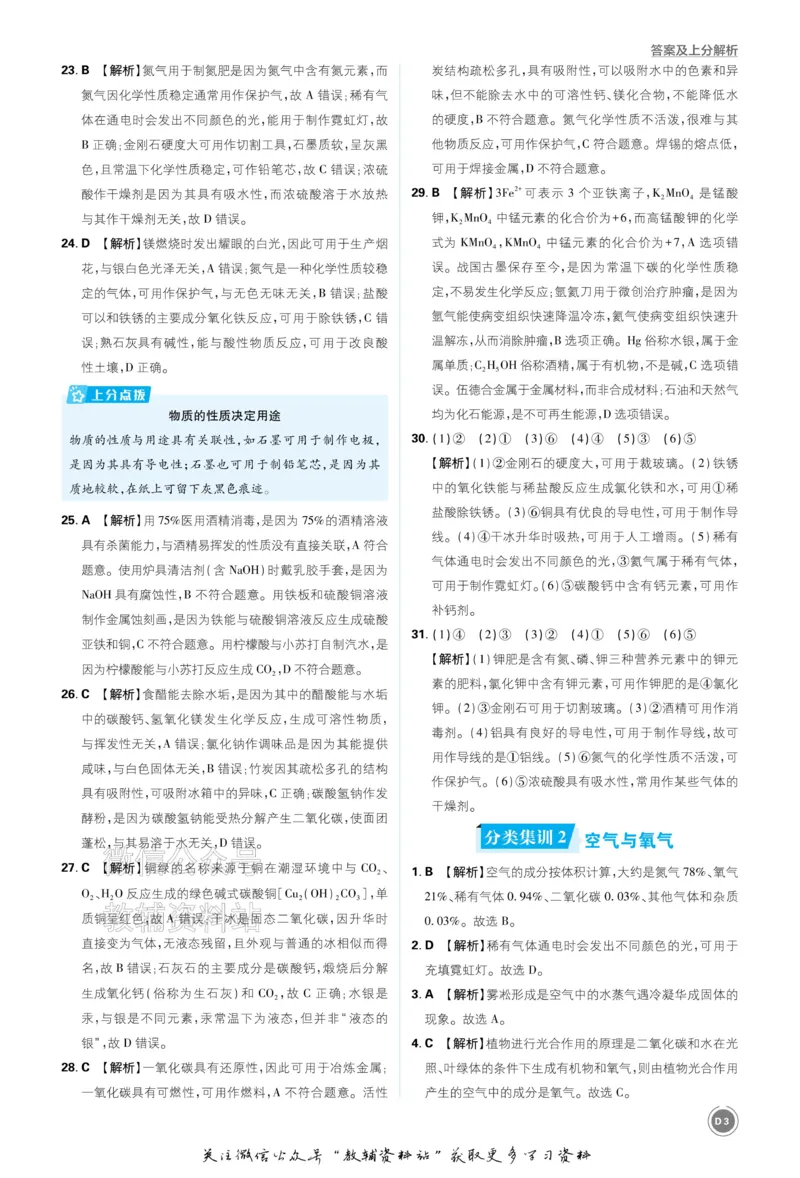 《2026《中考化学•必刷真题分类》答案_小初高学习资料合集（每天更新）_2026《中考真题分类》全科》第3页预览