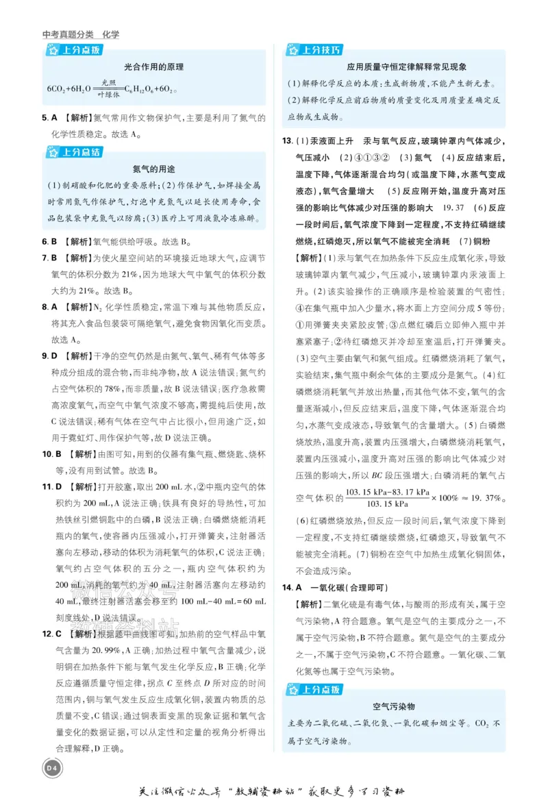 《2026《中考化学•必刷真题分类》答案_小初高学习资料合集（每天更新）_2026《中考真题分类》全科》第4页预览