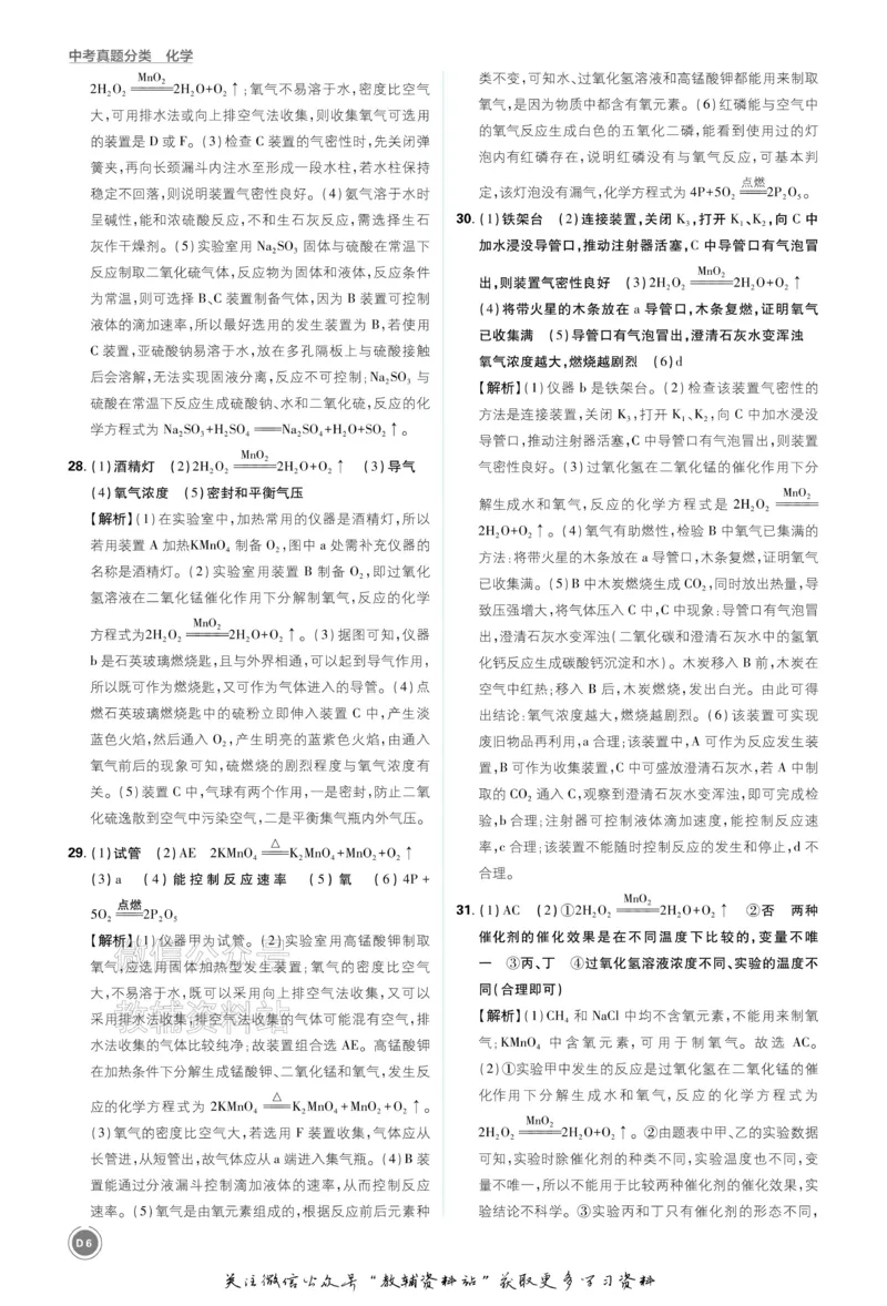 《2026《中考化学•必刷真题分类》答案_小初高学习资料合集（每天更新）_2026《中考真题分类》全科》第6页预览