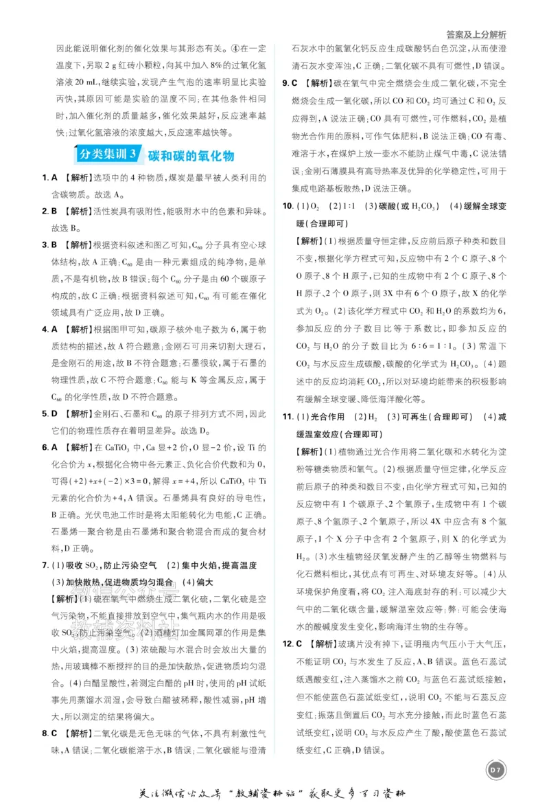 《2026《中考化学•必刷真题分类》答案_小初高学习资料合集（每天更新）_2026《中考真题分类》全科》第7页预览