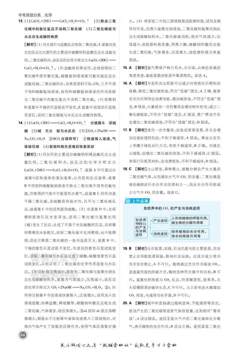 《2026《中考化学•必刷真题分类》答案_小初高学习资料合集（每天更新）_2026《中考真题分类》全科》第8页预览