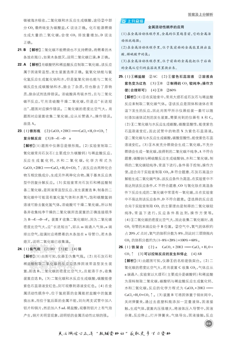 《2026《中考化学•必刷真题分类》答案_小初高学习资料合集（每天更新）_2026《中考真题分类》全科》第9页预览