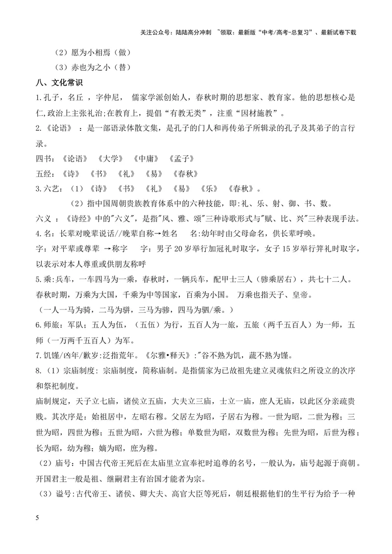 《专题05《子路、曾皙、冉有、公西华侍坐》（统编版）（原卷版）_专项复习_2024年_2024年高中高考文言文复习知识清单梳理默写练习阅读讲义课件ppt_资料》第5页预览