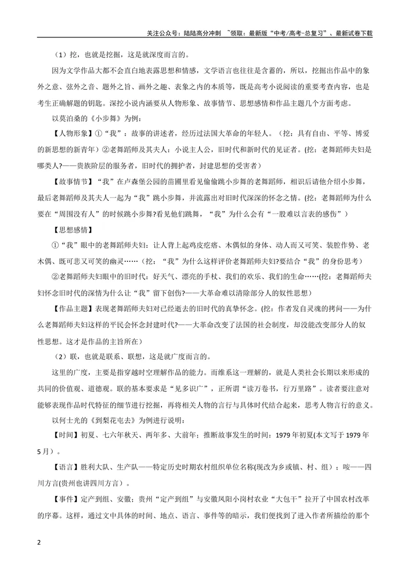 《专题05小说内容理解和分析客观题（讲义）-2024年高考语文二轮复习讲练测（新教材新高考）_二轮复习_2024年_2024年高考语文二轮复习讲练测（新教材新高考）_配套讲义》第2页预览