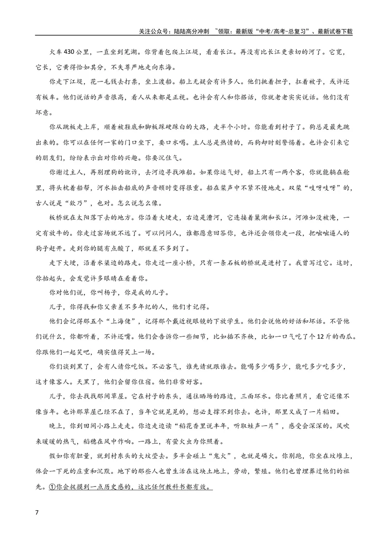 《专题05小说内容理解和分析客观题（讲义）-2024年高考语文二轮复习讲练测（新教材新高考）_二轮复习_2024年_2024年高考语文二轮复习讲练测（新教材新高考）_配套讲义》第7页预览