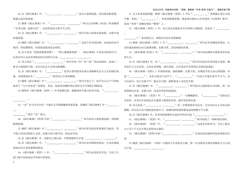 《专训20名篇名句默写《拟行路难·其四》（学生版）_一轮复习_2024年_2024新高考语文一轮复习考点解析课件教案学案练习题_资料_2025版_名篇名句理解性默写》第2页预览