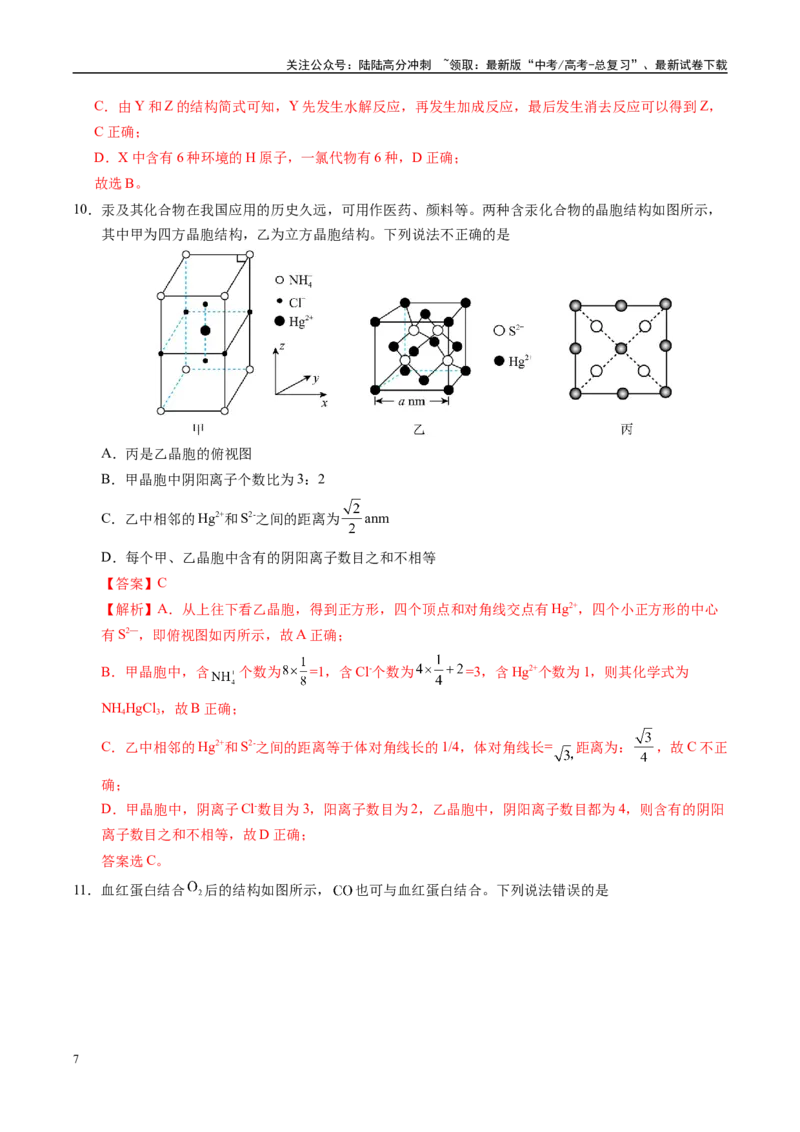 《信息必刷卷03（四川专用）（教师版）_05-化学-高考总复习_专项复习_2025年_2025年高考考前必刷题（多地区）化学_2025年高考化学考前必刷卷（四川专用）5套》第7页预览