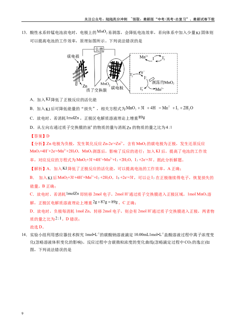 《信息必刷卷03（四川专用）（教师版）_05-化学-高考总复习_专项复习_2025年_2025年高考考前必刷题（多地区）化学_2025年高考化学考前必刷卷（四川专用）5套》第9页预览