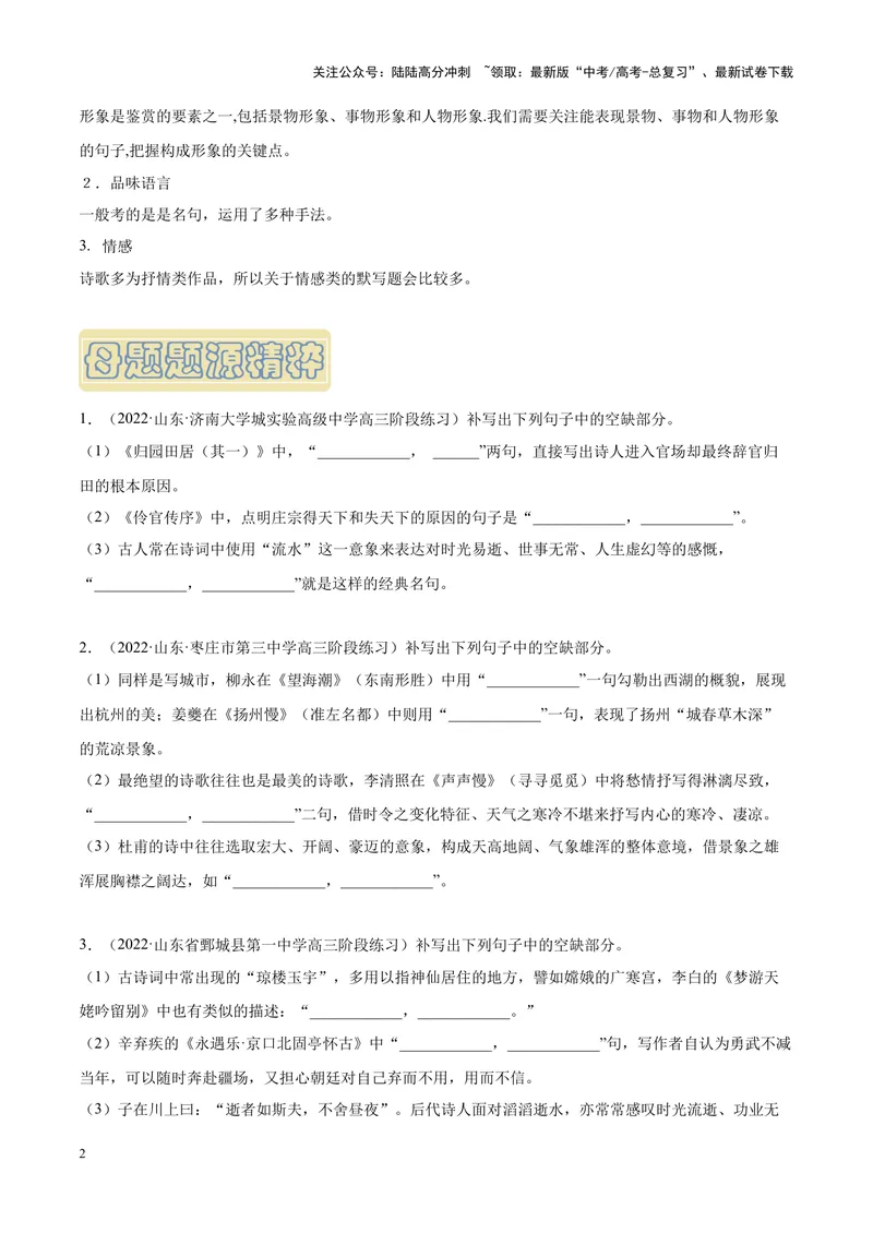 《专题05情境式默写-（新高考版）（原卷版）_专项复习_2024年_2024年新高考语文母题题源解密母题题文试题解析命题方向_资料》第2页预览