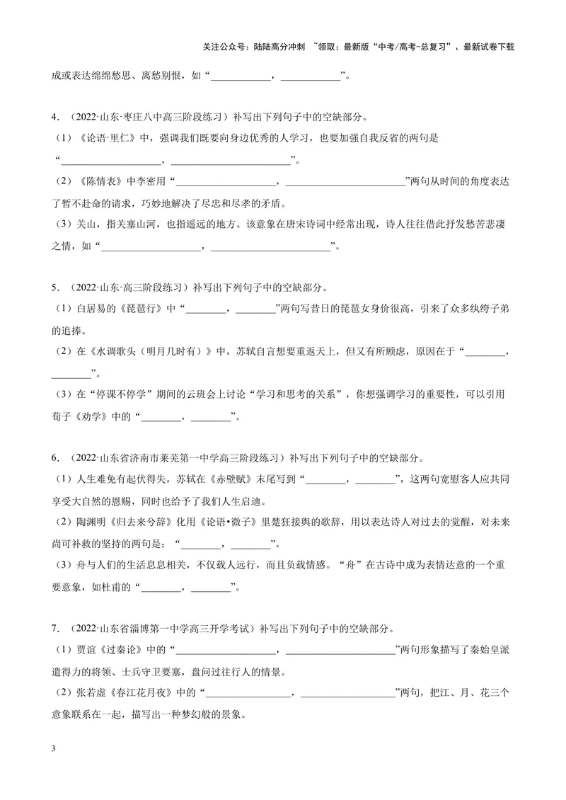《专题05情境式默写-（新高考版）（原卷版）_专项复习_2024年_2024年新高考语文母题题源解密母题题文试题解析命题方向_资料》第3页预览