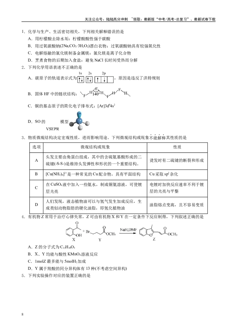 《信息必刷卷05（新高考通用）（学生版）_05-化学-高考总复习_专项复习_2025年_2025年高考考前必刷题（多地区）化学_2025年高考化学考前必刷卷（新高考通用）5套》第2页预览