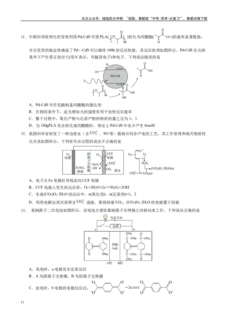 《信息必刷卷05（新高考通用）（学生版）_05-化学-高考总复习_专项复习_2025年_2025年高考考前必刷题（多地区）化学_2025年高考化学考前必刷卷（新高考通用）5套》第5页预览