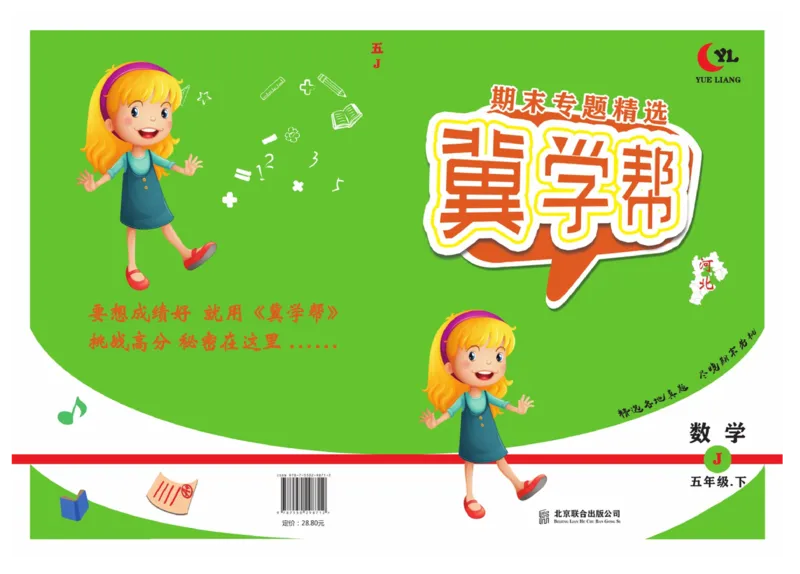 《冀教版数学5年级下册期末专题精选卷_小学1-6年级全科全套_1-6年级全科下册_五年级_五年级下数学_数学冀教版试卷》第1页预览