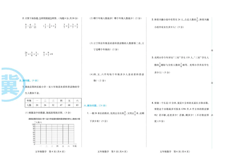 《冀教版数学5年级下册期末专题精选卷_小学1-6年级全科全套_1-6年级全科下册_五年级_五年级下数学_数学冀教版试卷》第10页预览