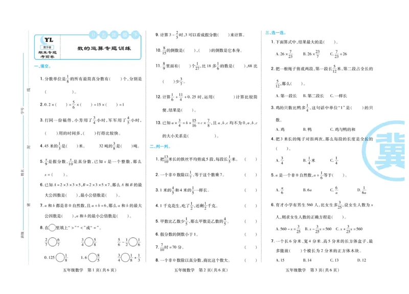 《冀教版数学5年级下册期末专题精选卷_小学1-6年级全科全套_1-6年级全科下册_五年级_五年级下数学_数学冀教版试卷》第3页预览