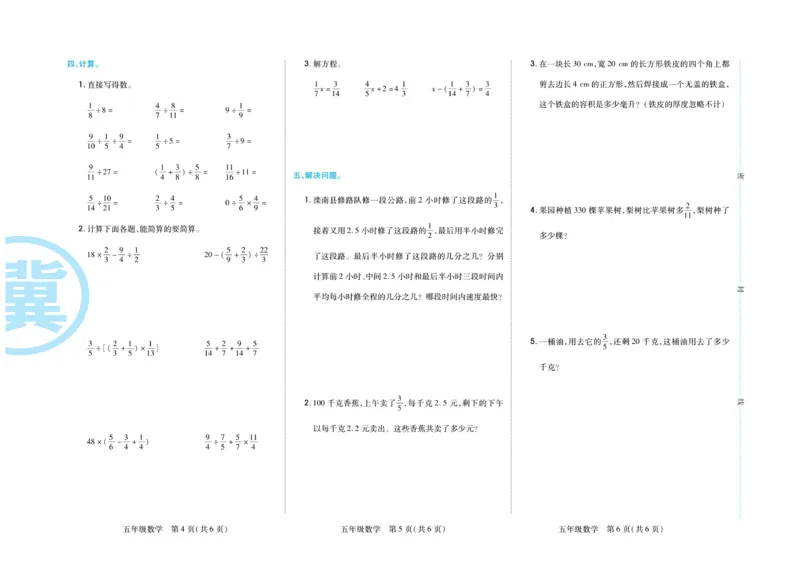 《冀教版数学5年级下册期末专题精选卷_小学1-6年级全科全套_1-6年级全科下册_五年级_五年级下数学_数学冀教版试卷》第4页预览