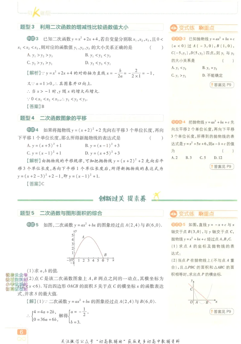 《初中必刷题九年级下册数学华师版狂K重点(1)_2、2025初中必刷题合集_初中必刷题23+24+25上册_2023版》第10页预览