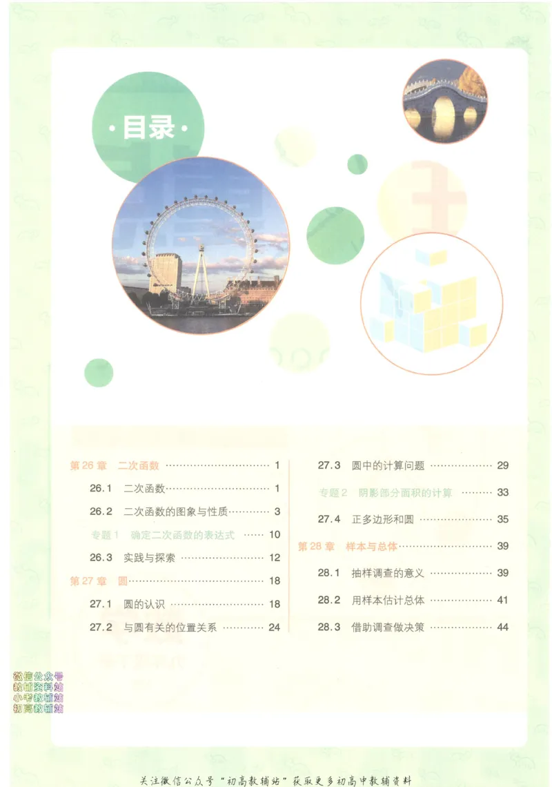《初中必刷题九年级下册数学华师版狂K重点(1)_2、2025初中必刷题合集_初中必刷题23+24+25上册_2023版》第4页预览