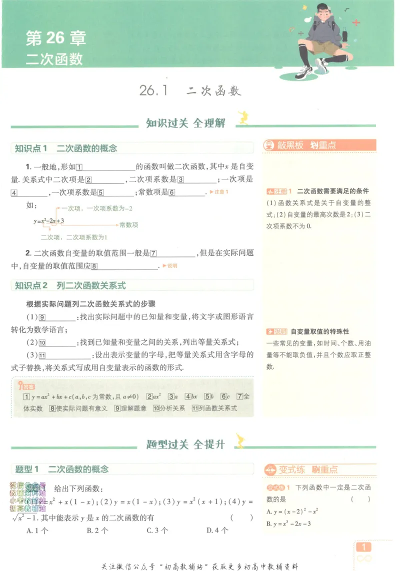 《初中必刷题九年级下册数学华师版狂K重点(1)_2、2025初中必刷题合集_初中必刷题23+24+25上册_2023版》第5页预览